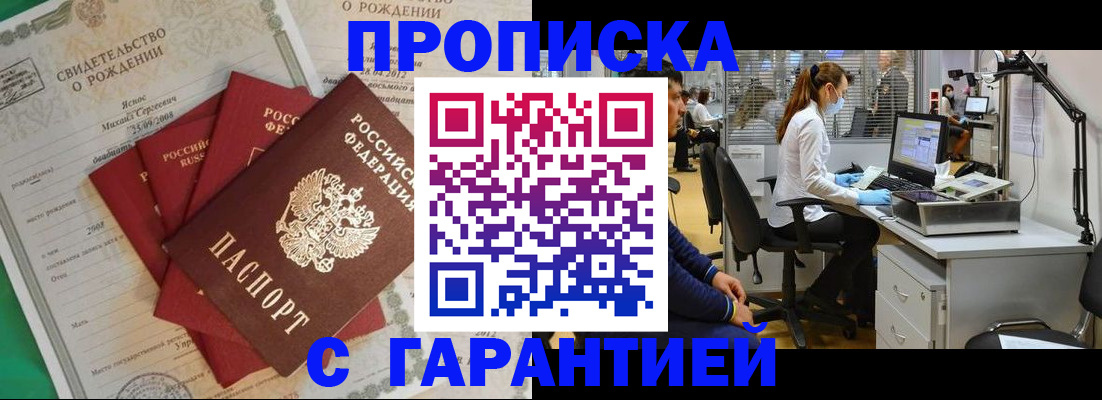 прописка ребенка в Старой Руссе