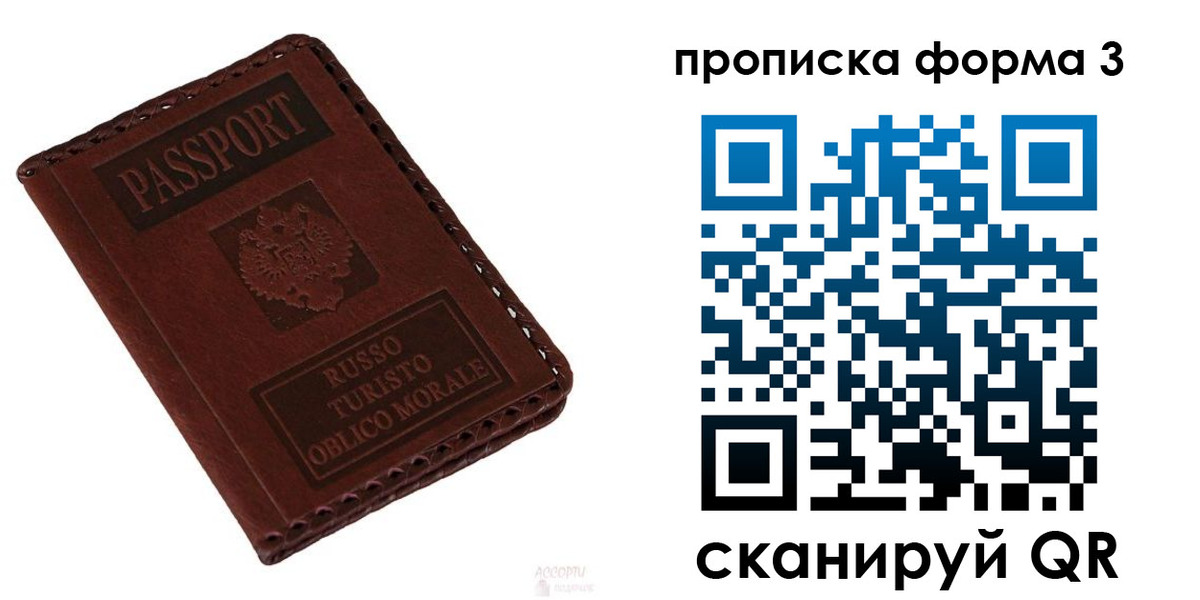 временная прописка в Старой Руссе