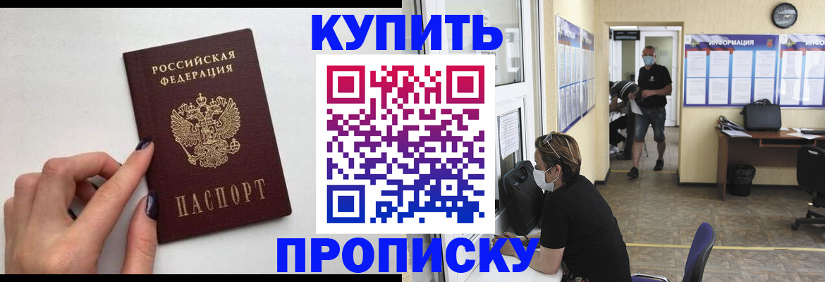 прописка гарантия в Старой Руссе