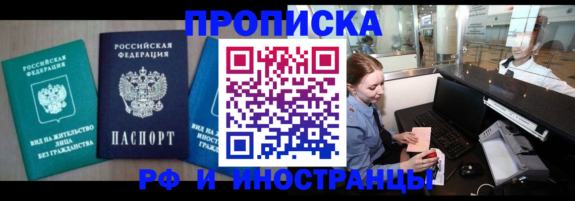 прописка законно в Старой Руссе