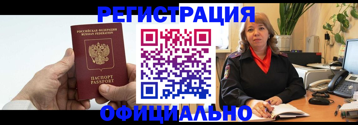 прописка гарантия в Старой Руссе