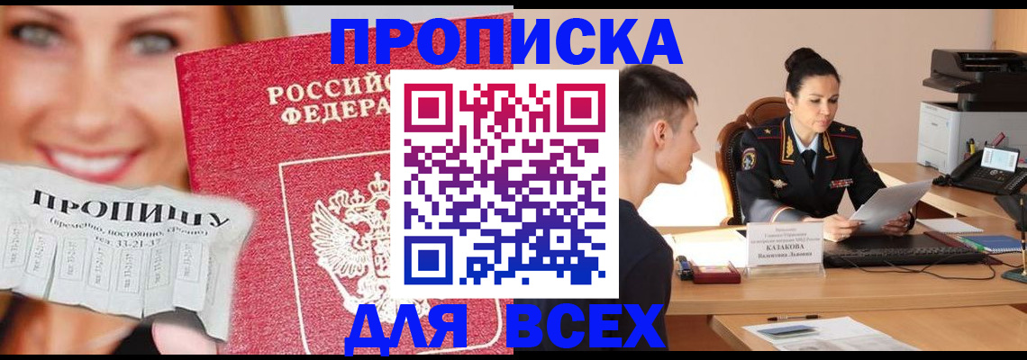 прописка 2025 в Старой Руссе