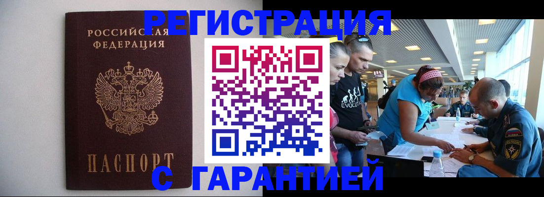 временная регистрация гарантия в Старой Руссе