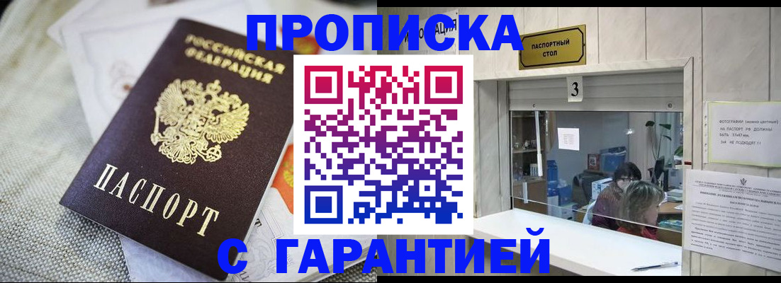 прописка для кредита в Старой Руссе